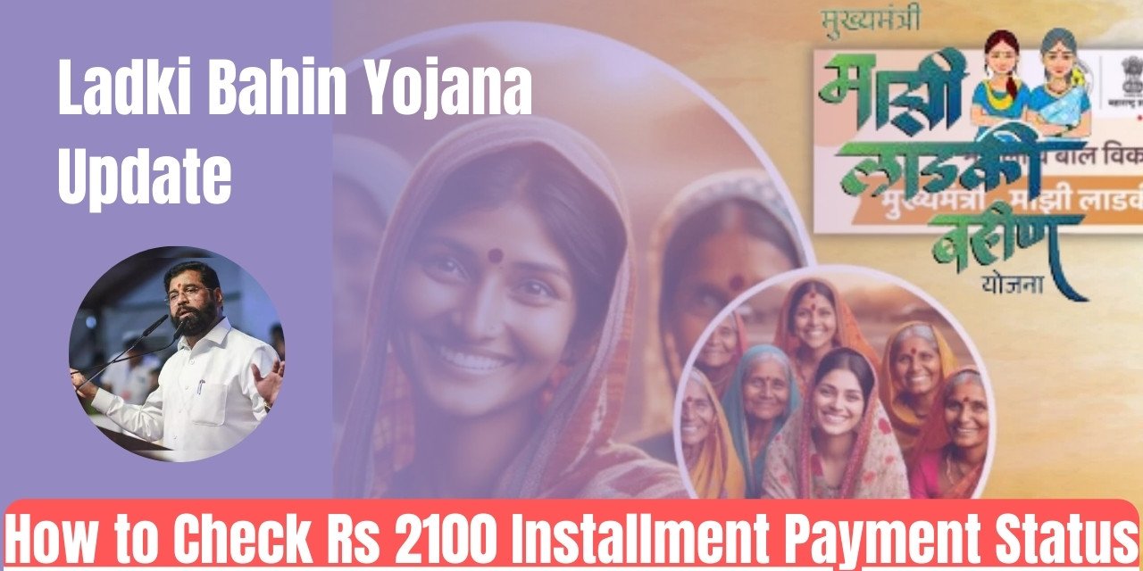 Ladki Bahin Yojana Update