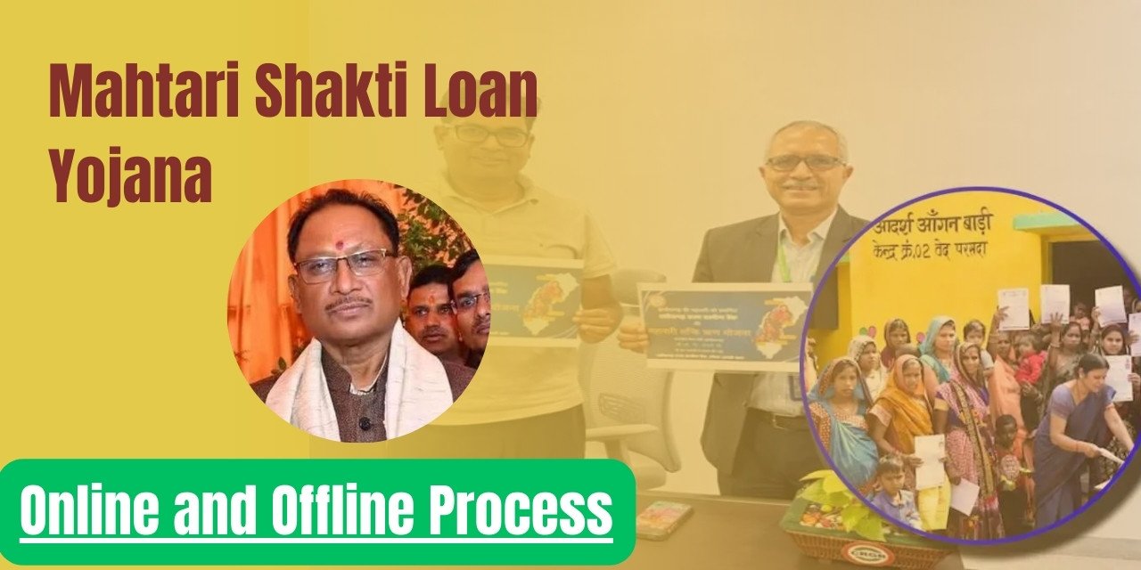 Mahtari Shakti Loan Yojana