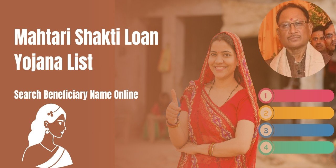 Mahtari Shakti Loan Yojana List