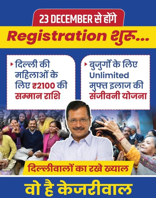 Kejriwal Kavach Card Apply