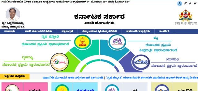 Karnataka Seva Sindhu Portal