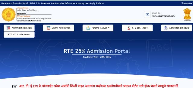 Maharashtra RTE Admission Portal